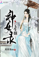 玉生烟:神女录 玉生烟:神女录