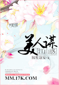 美人谋,江山惑 美人谋,江山惑