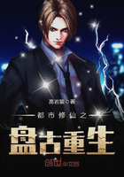 都市修仙之盘古重生 都市修仙之盘古重生