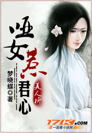 美人折:哑女惹君心 美人折:哑女惹君心