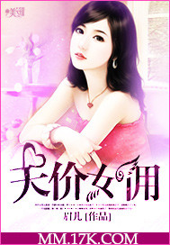 天价女佣 天价女佣