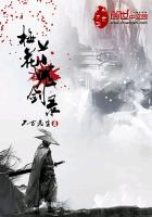 梅花鬼剑录 梅花鬼剑录