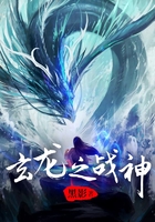 玄龙之战神 玄龙之战神