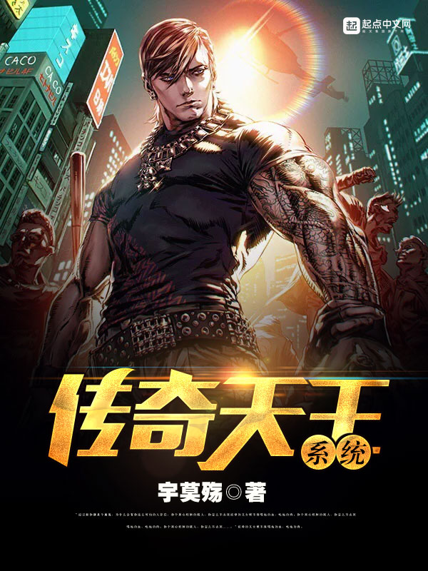 传奇天王系统 传奇天王系统