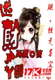 财迷小丫鬟 财迷小丫鬟