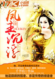 凤主沉浮 凤主沉浮