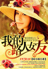 �ҵ�·��Ů��