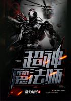 超神魔法师 超神魔法师