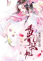 香骨妖姬 香骨妖姬