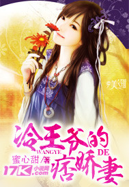 冷王爷的痞娇妻 冷王爷的痞娇妻