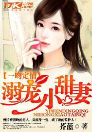 一吻定情:溺宠小甜妻 一吻定情:溺宠小甜妻