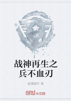 战神再生之兵不血刃 战神再生之兵不血刃