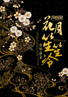 花月笙笙冷 花月笙笙冷