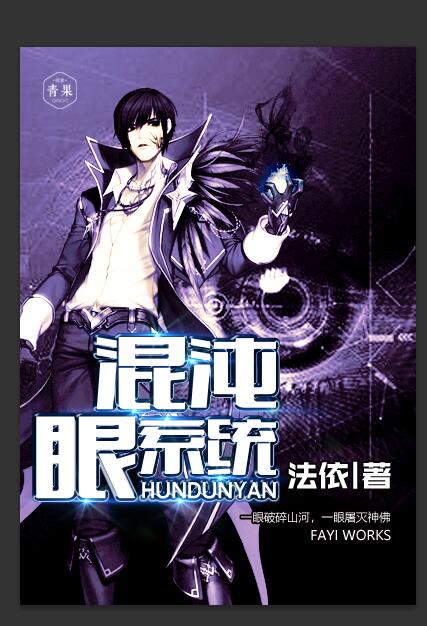 混沌眼系统 混沌眼系统