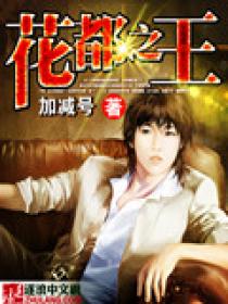 花都之王 花都之王