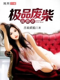 极品废柴混都市 极品废柴混都市