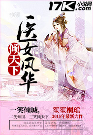 医女风华倾天下 医女风华倾天下