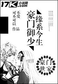 豪门御少,缘系今生 豪门御少,缘系今生