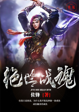 绝世战魂 绝世战魂