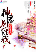 孽缘难逃:神君,别缠我 孽缘难逃:神君,别缠我