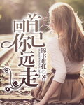 回首你已远走 回首你已远走