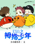 EXO֮Ĵָ����