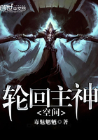 轮回主神空间 轮回主神空间