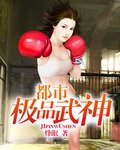 都市极品武神 都市极品武神