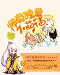 师尊独爱小萌徒 师尊独爱小萌徒