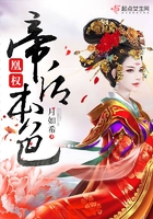 凰权:帝后本色 凰权:帝后本色