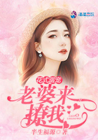 花式溺宠:老婆来撩我 花式溺宠:老婆来撩我