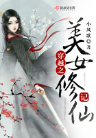 穿越之美女修仙记 穿越之美女修仙记