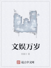 文娱万岁 文娱万岁