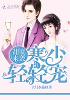 甜妻来袭:寒少,轻轻宠 甜妻来袭:寒少,轻轻宠