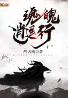 魂魄逍遥行 魂魄逍遥行