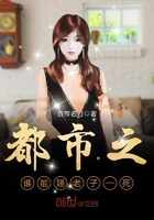 都市之谁能赐老子一死 都市之谁能赐老子一死