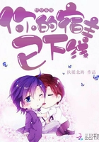 快穿系统:你的宿主已下线 快穿系统:你的宿主已下线