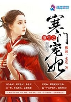 田园辣妻:傲娇太子宠上瘾 田园辣妻:傲娇太子宠上瘾