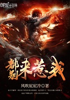 都别来惹我 都别来惹我