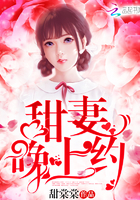 甜妻,晚上约! 甜妻,晚上约!