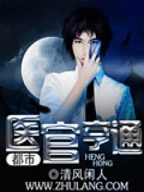 医官亨通 医官亨通