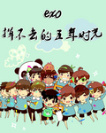 exo�Ӳ�ȥ������ʱ��