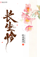 长生怜 长生怜