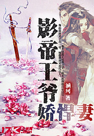 影帝王爷娇悍妻 影帝王爷娇悍妻