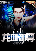 都市龙血御尊 都市龙血御尊