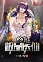 乡村极品医仙 乡村极品医仙
