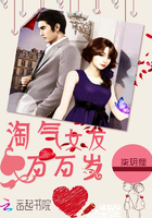 淘气女友万万岁 淘气女友万万岁