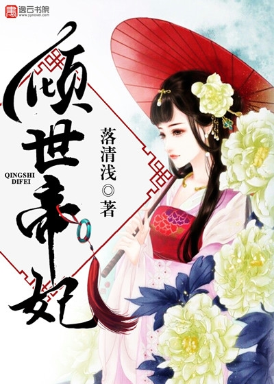 倾世帝妃 倾世帝妃