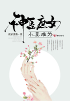 神医庶女:小妾难为 神医庶女:小妾难为
