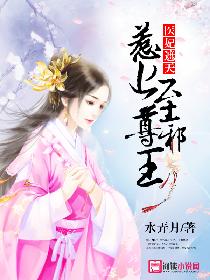 ҽ�����죺��������а��